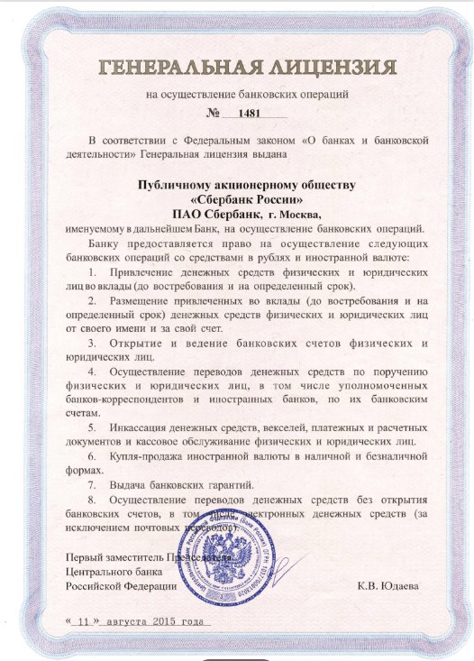 Фото лицензии